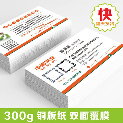 中国平安专业制作印刷设计彩印名片 推荐